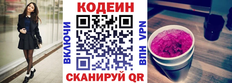 Codein напиток Lean (лин)  магазин  наркотиков  Удомля 